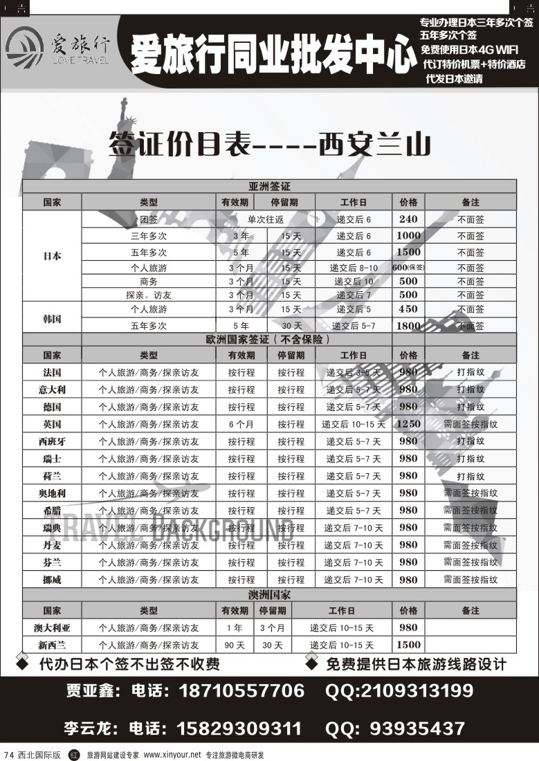 r黑074  兰山国旅-签证价目  
