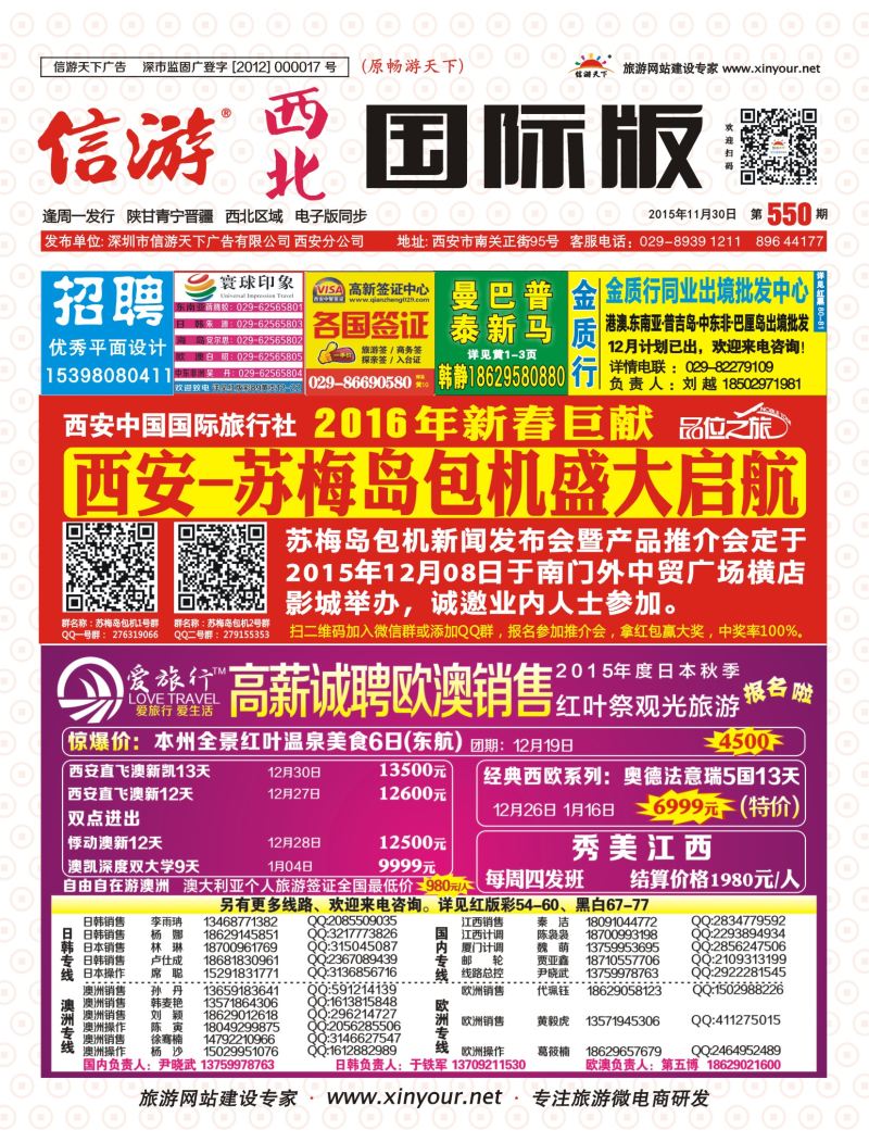 r彩000  封面 550期 西北国际版-爱旅行