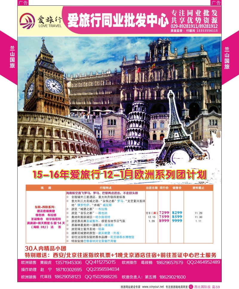r彩059  兰山国旅-2015年欧洲计划  