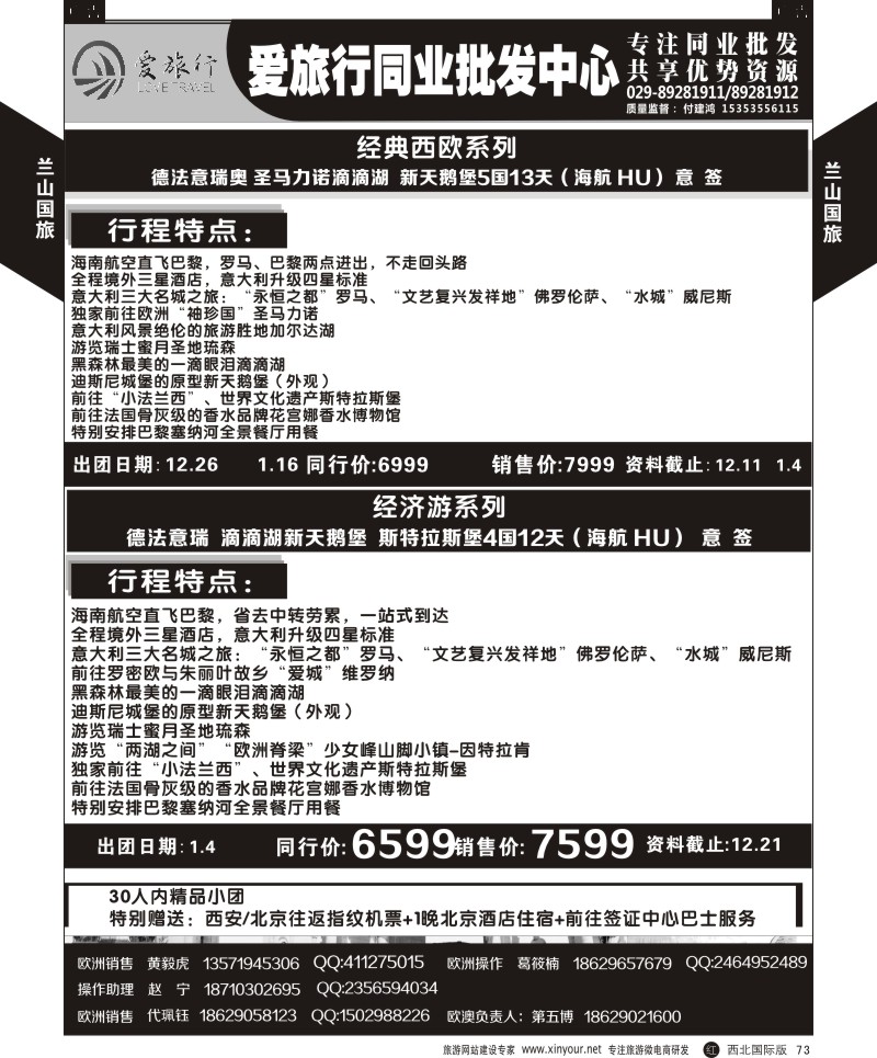 r黑073  兰山国旅-欧洲计划  