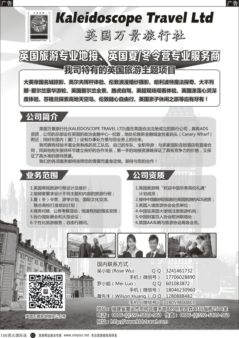 r黑100  英国万景旅行社  