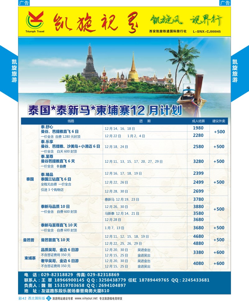 b彩042  凯旋铁道-泰一地 泰新马最新计划