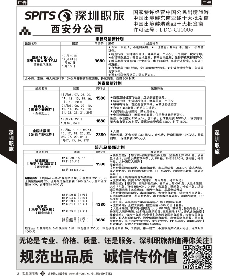b黄002  深圳职旅-东南亚出团计划  