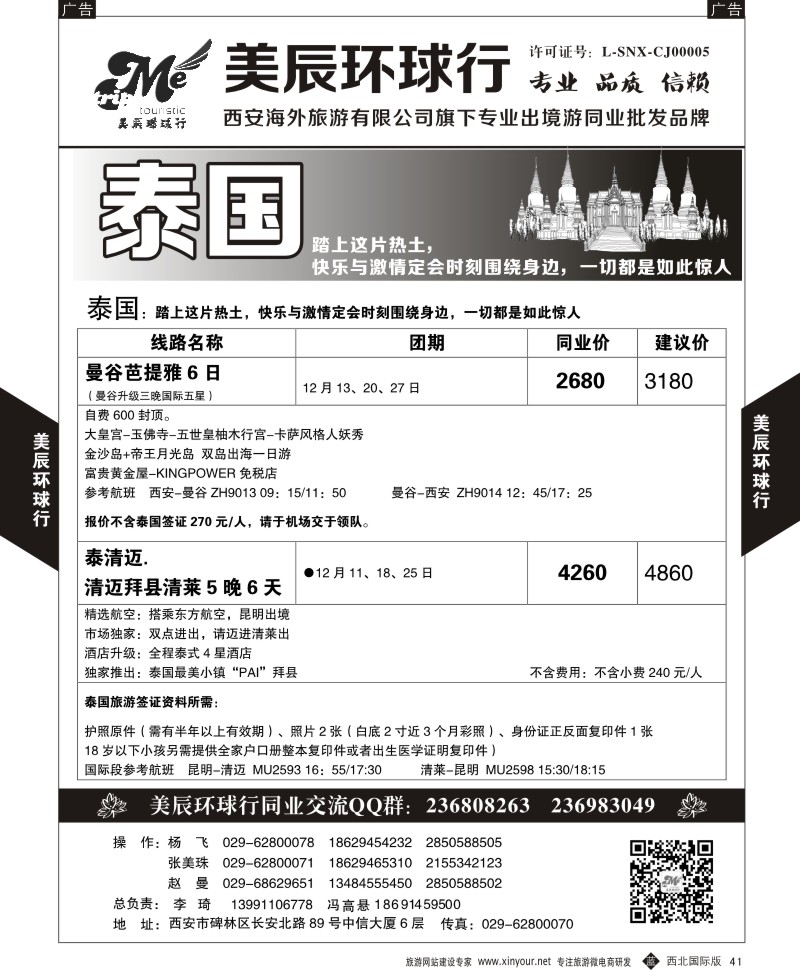 b黑041  美辰环球行-泰国  ｛05878｝