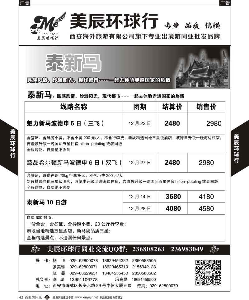 b黑042  美辰环球行-泰新马  ｛05878｝