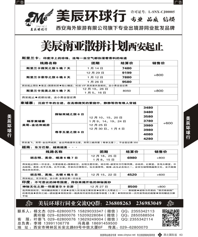 b黑043  美辰环球行-南亚散拼计划1  ｛05878｝