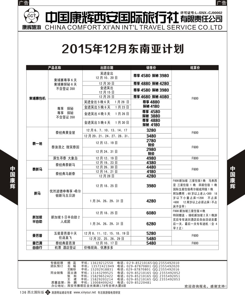 b黑136  中国康辉-东南计划  