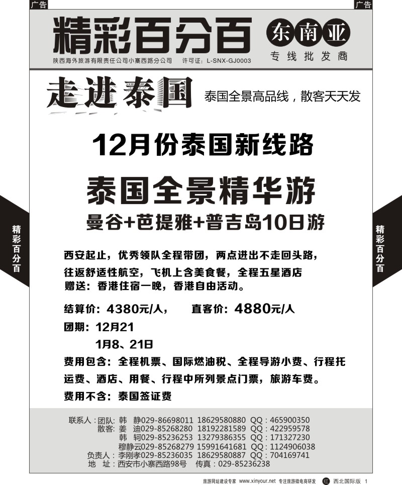 r黄001  精彩百分百-泰国散客天天发  