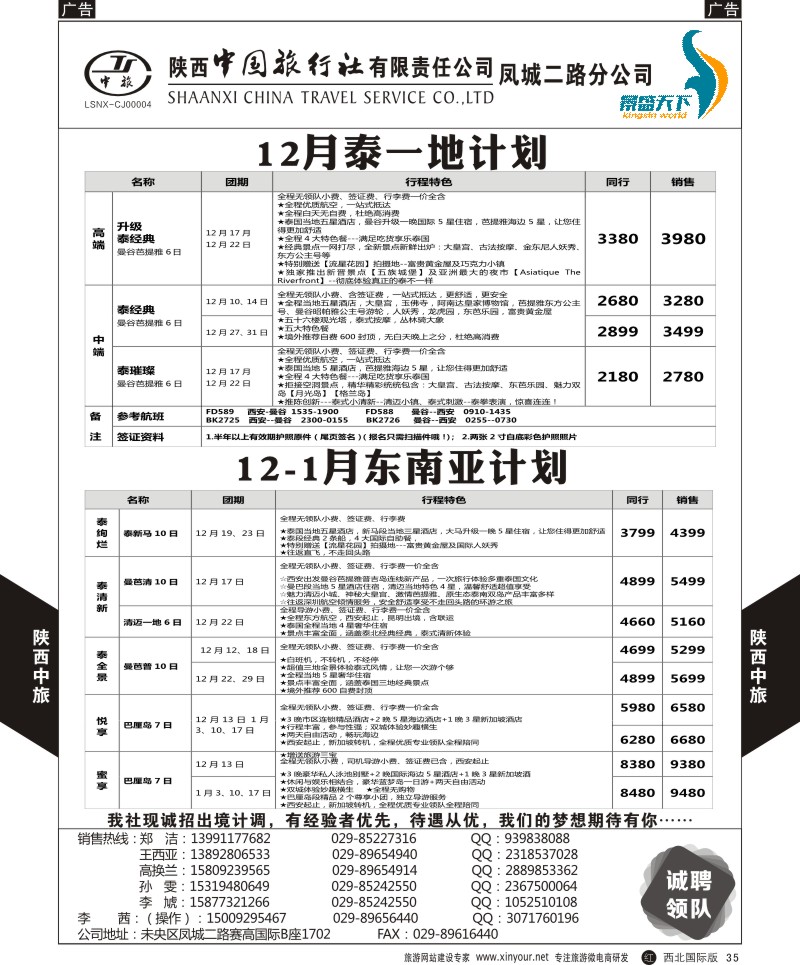 r黑035  陕中旅凤城二路分公司-泰一地、东南亚计划计划