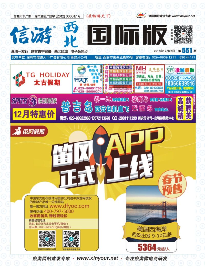 b彩000  封面 551期 西北国际版-迪风假期