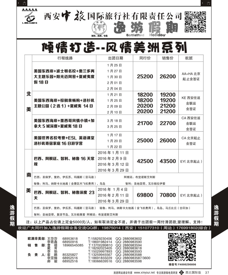 b黑037  逸游假期-风情美洲  