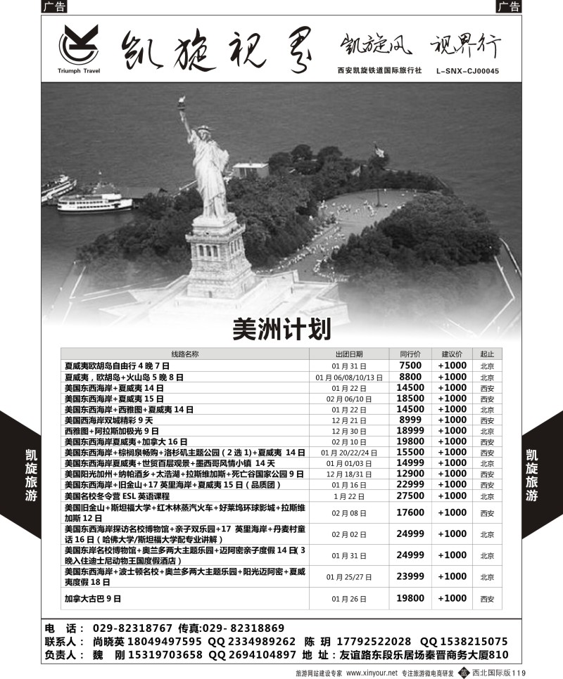 b黑119  凯旋铁道-美国／加拿大