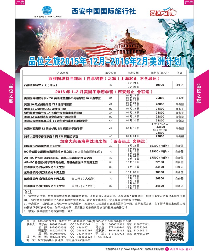 r彩023  品位之旅-美洲12-2月计划1