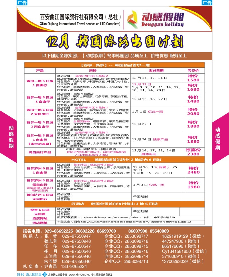 b彩040  西安曲江-动感假期 冬季韩国计划1