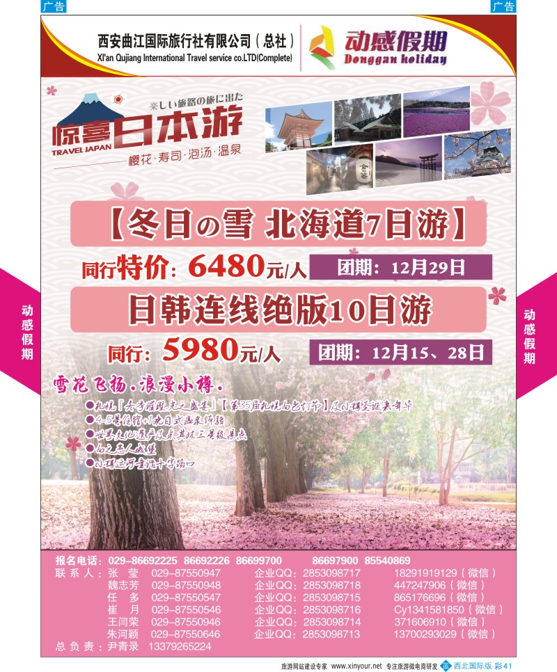 b彩041  西安曲江-动感假期 日本最新计划