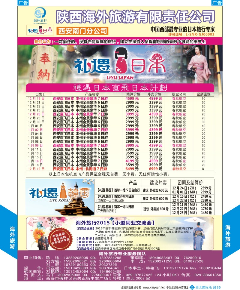 b彩065  海外旅行-韩国12月计划