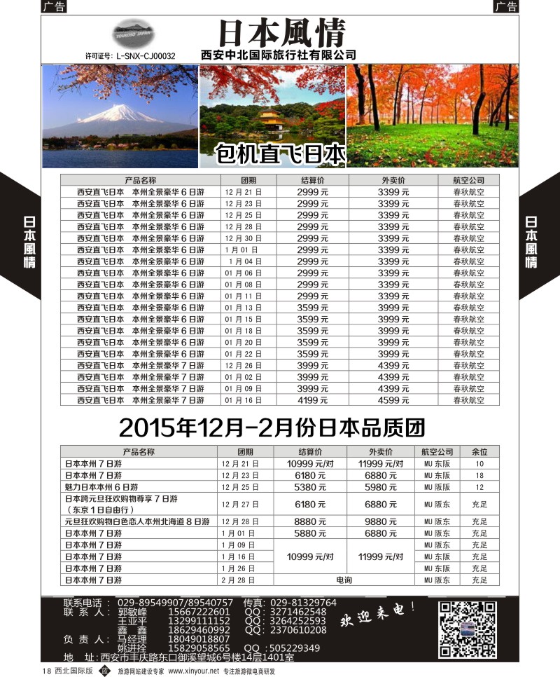 b黄018  西安中北-2015年韩国产品最新计划  