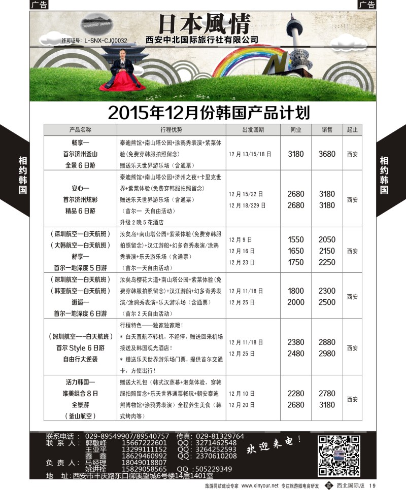 b黄019  西安中北-2015年日本最新计划  