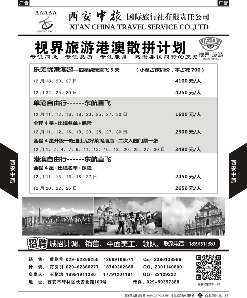 b黄021  西安中旅-视界旅游日本计划  