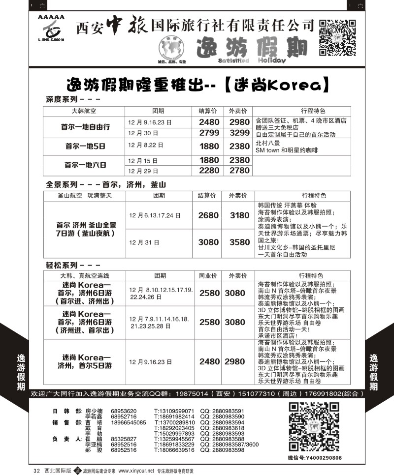 b黑032  逸游假期-韩国  