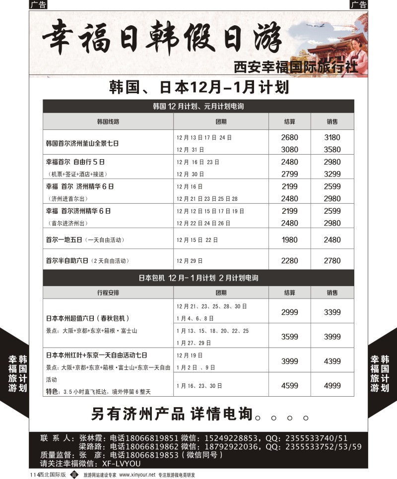 b黑114  幸福旅游-幸福韩国最新计划  
