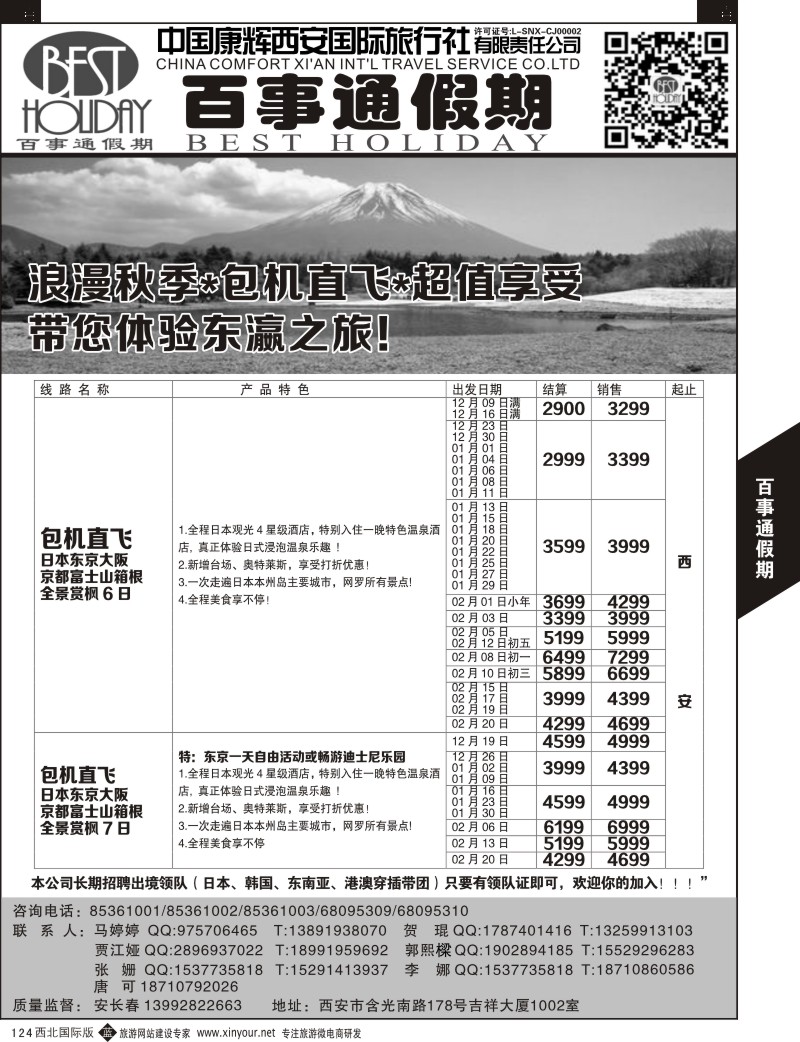 b黑124  百事通假期-日本计划  ｛05790｝