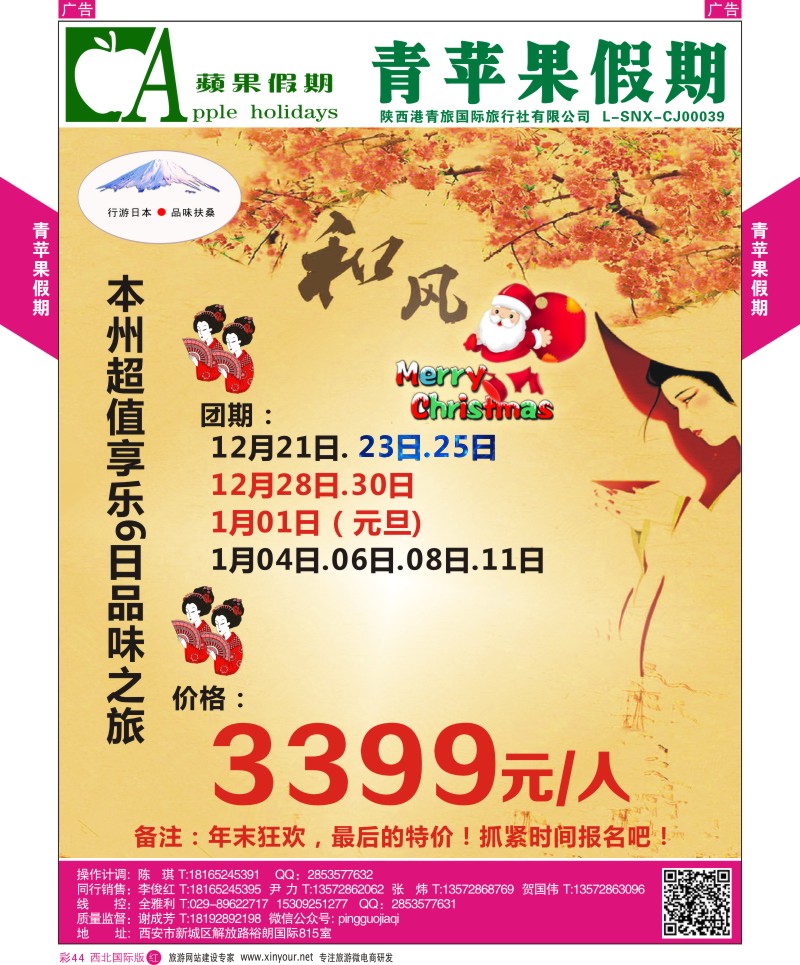 r彩044  青苹果假期-行游日本，本州六日品位之旅