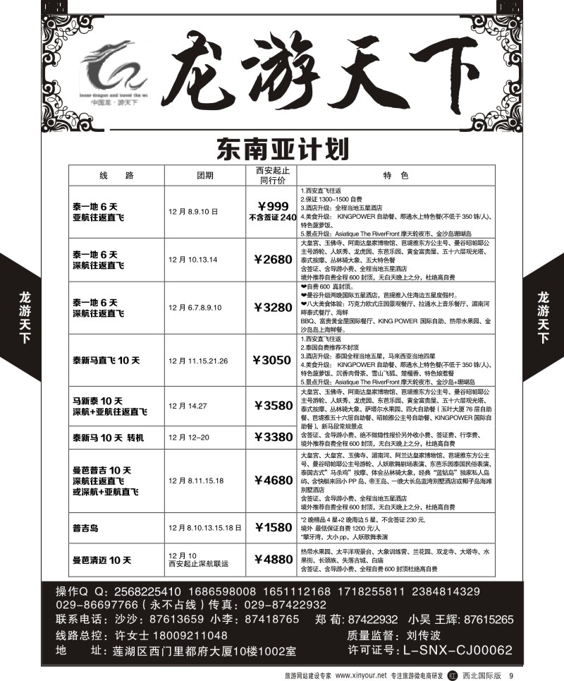 r黄009  龙游天下-韩国