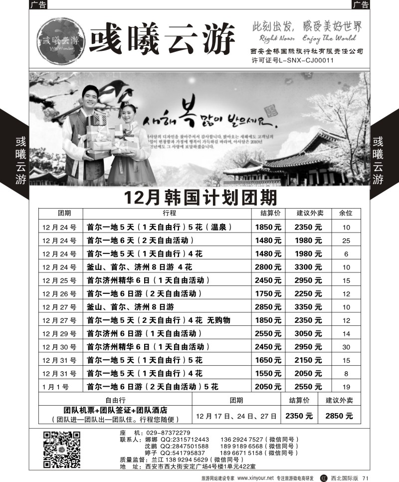 r黑071  彧曦云游-韩国12月计划