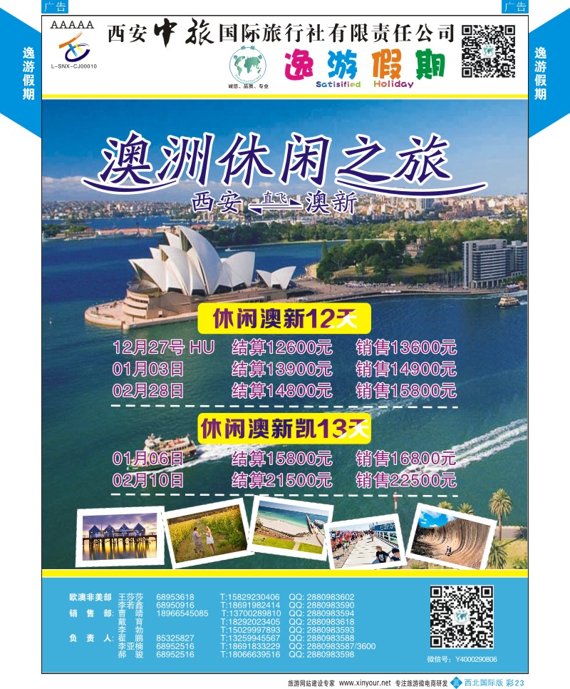 b彩023  逸游假期-澳新  