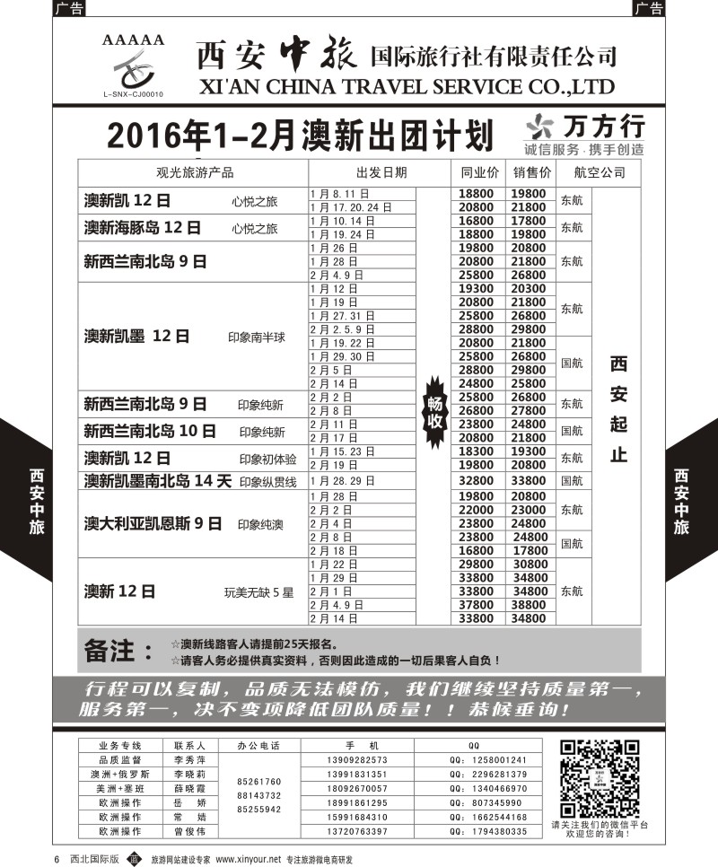 b黑006  西安中旅-澳新--澳新2016年--2月出团计划2  