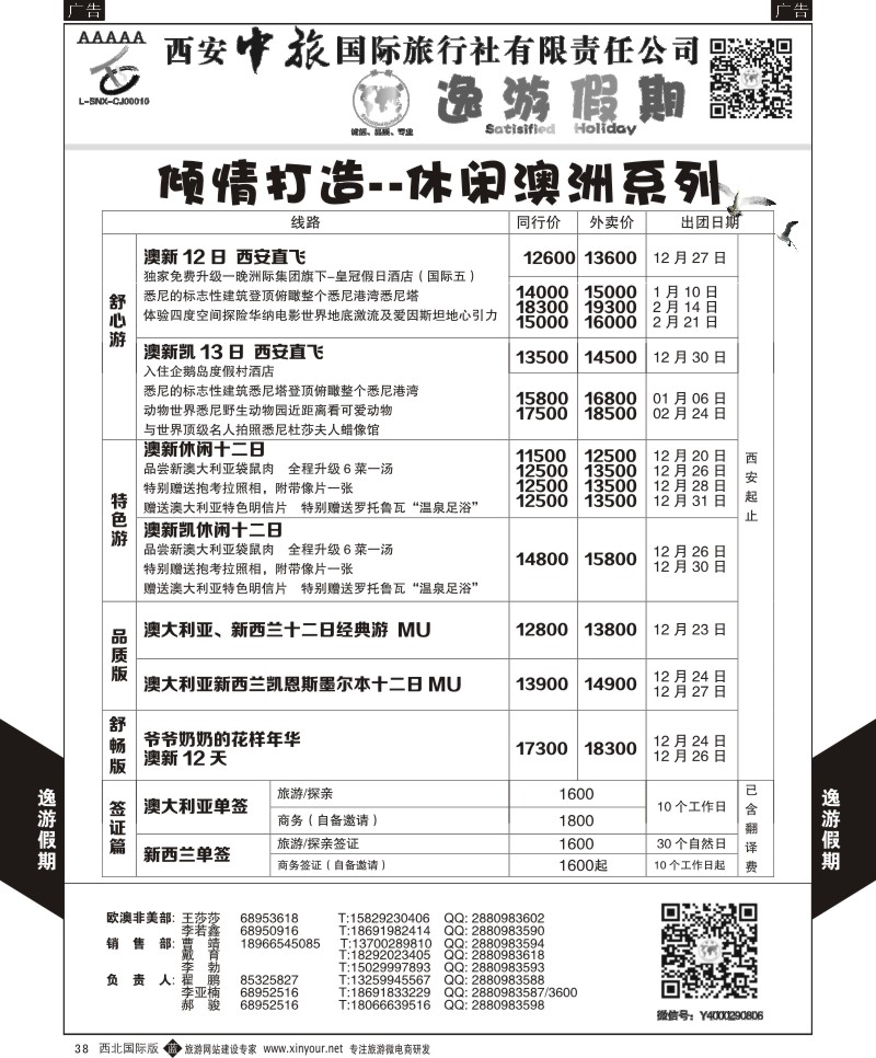 b黑038  逸游假期-澳洲  