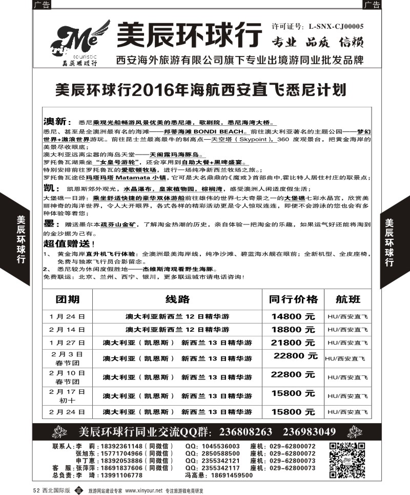 b黑052  美辰环球行-澳新1  ｛05878｝