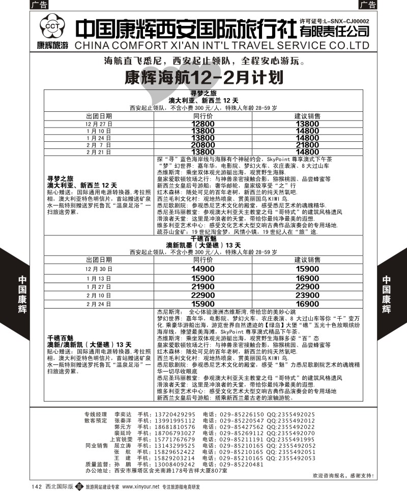 b黑142  中国康辉-精彩澳新计划1  