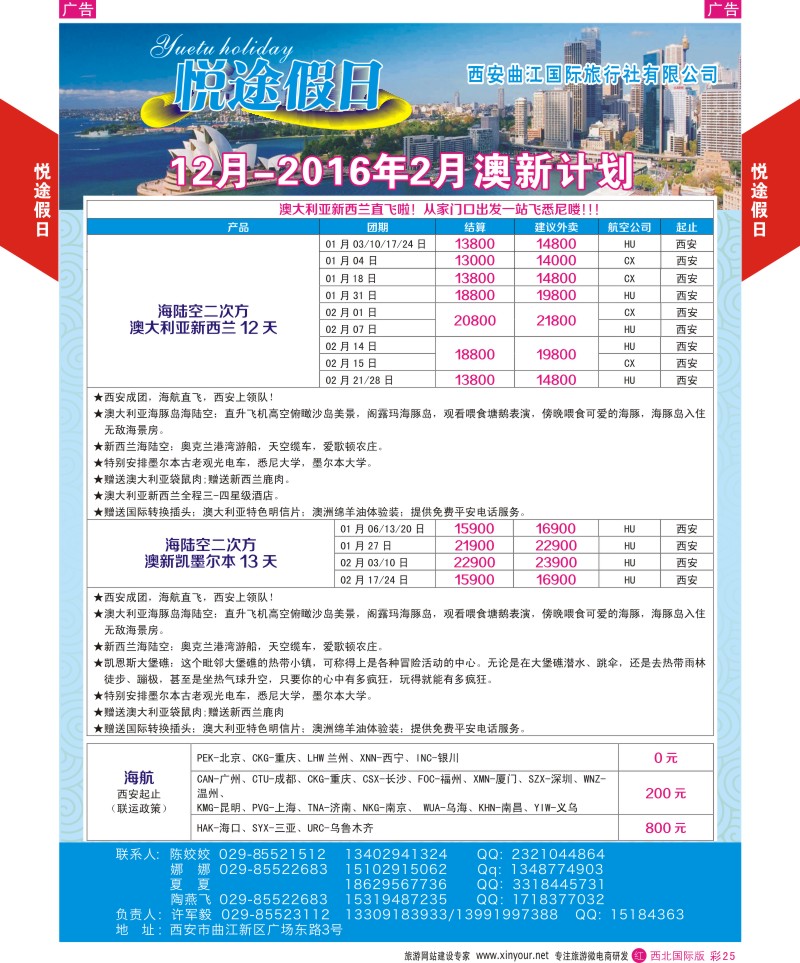 r彩025  悦途假日-澳新