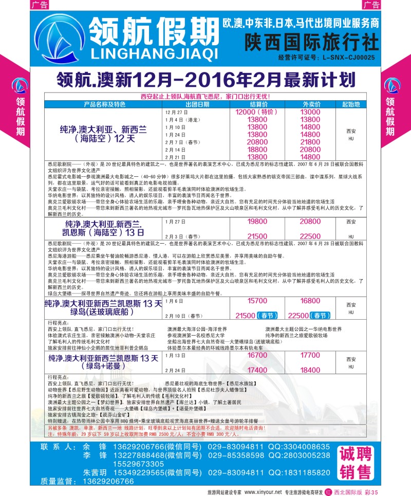 r彩035  领航假期-澳新计划  