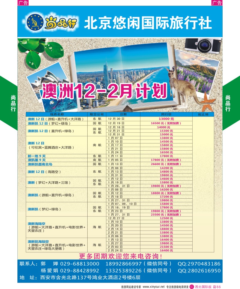 r彩055  尚品行澳洲旅12月计划  ｛08505｝