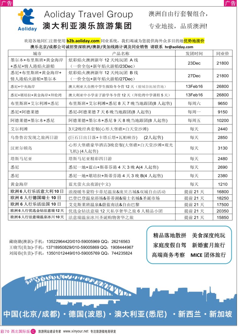 r彩070  澳乐旅游  
