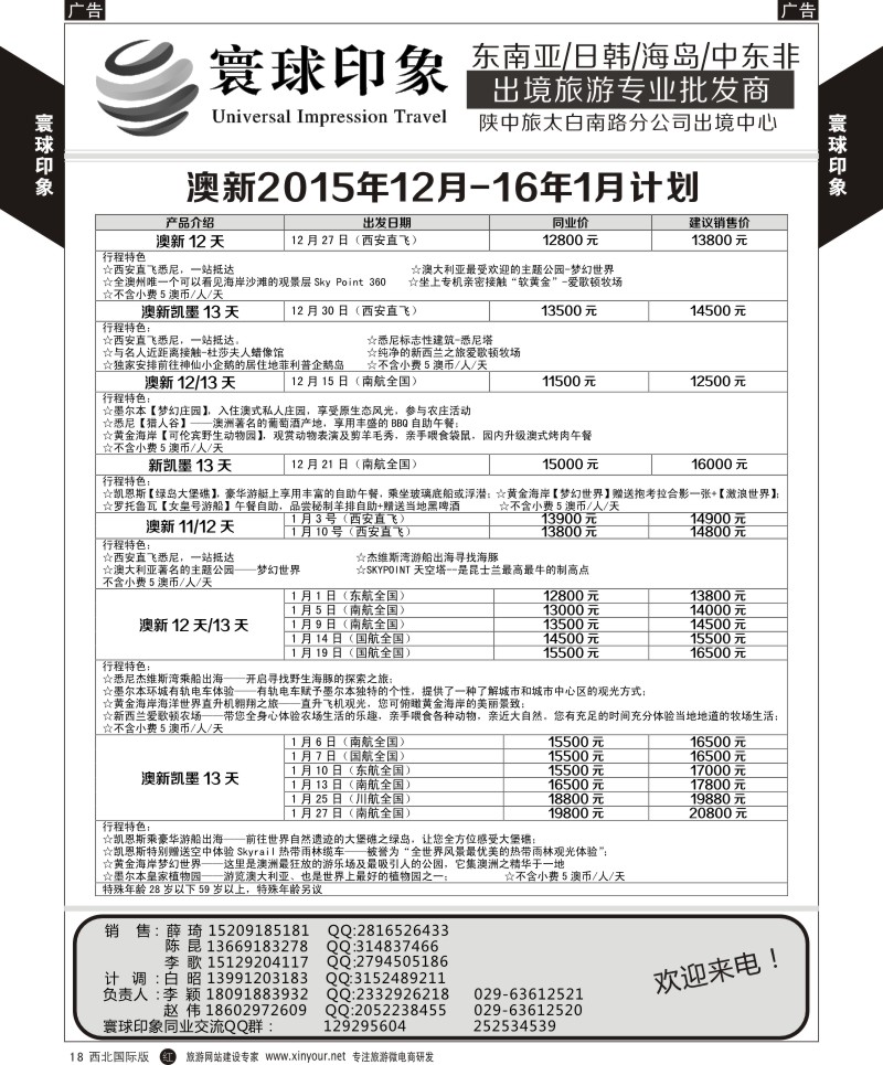 r黄018  寰球印象-2015柬澳新计划  
