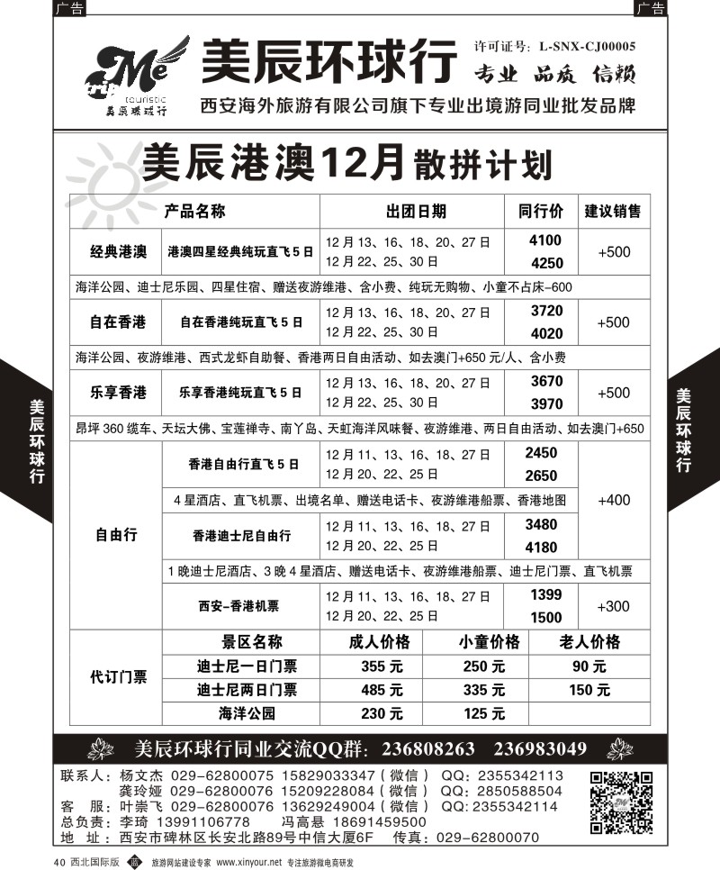b黑040  美辰环球行-港澳暑期散拼计划  ｛05878｝