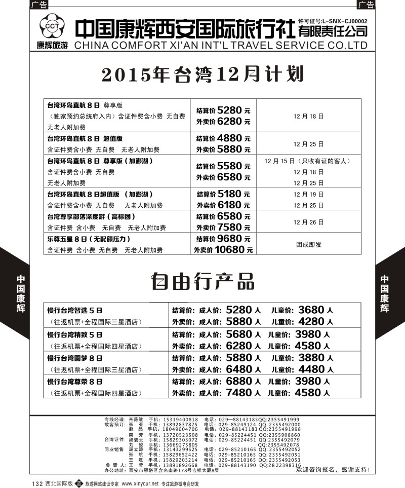 b黑132  中国康辉-台湾计划  