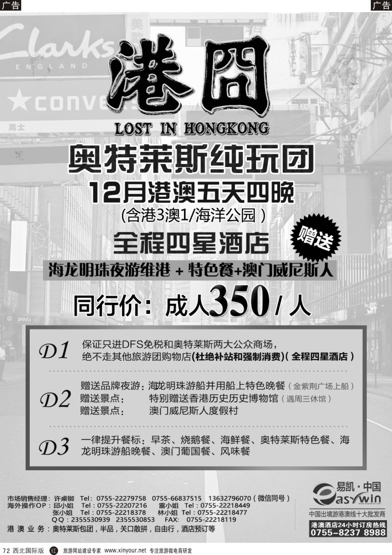 r黑072  易凯 中国香港创意奥特莱斯纯玩团  