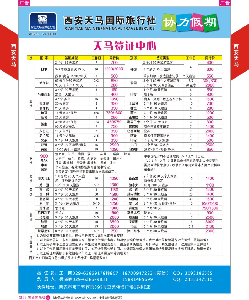 r彩088  西安天马-签证  
