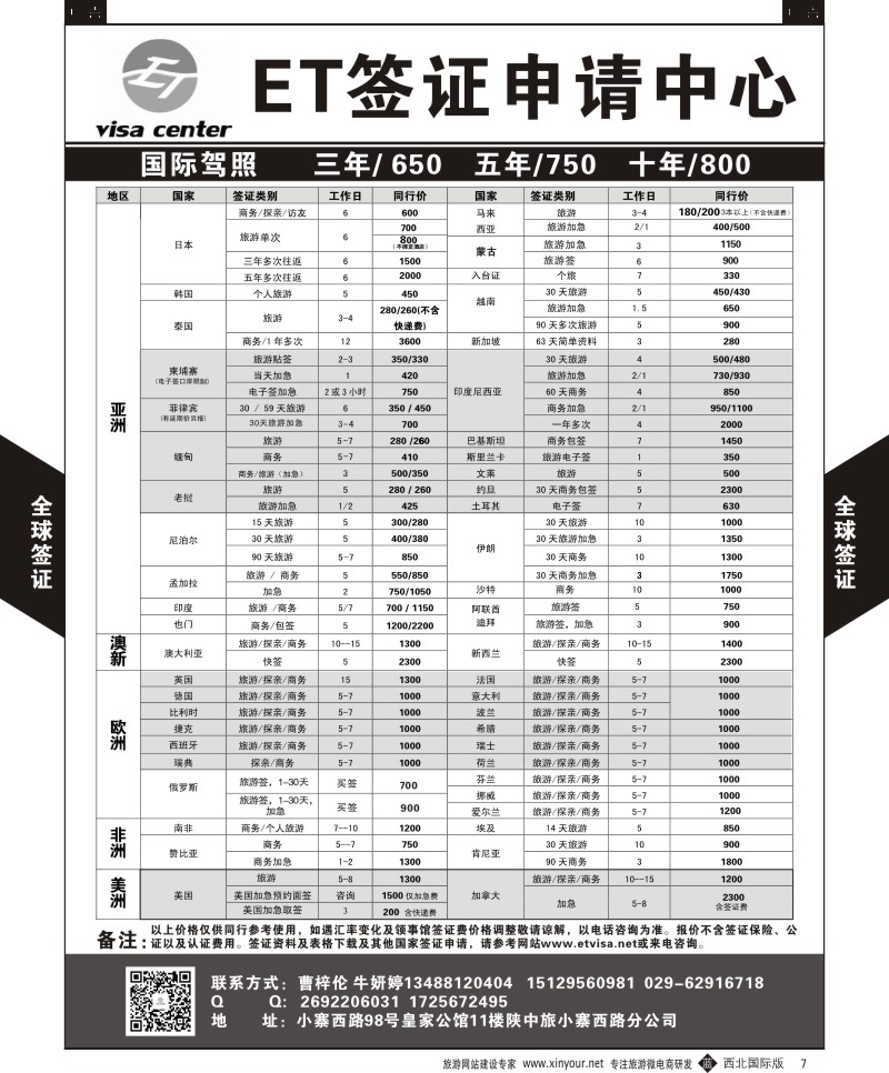 r黄007  陕中旅小寨分社-签证中心  ｛08349｝