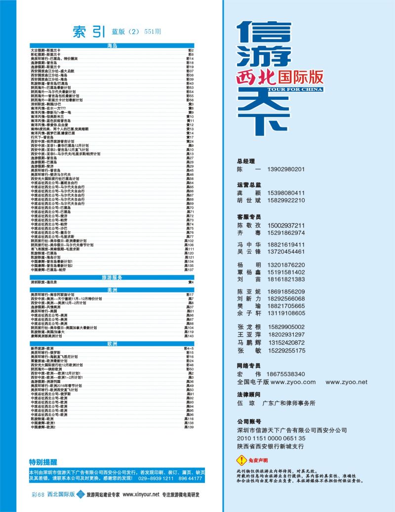 b彩068  目录二（通讯录）