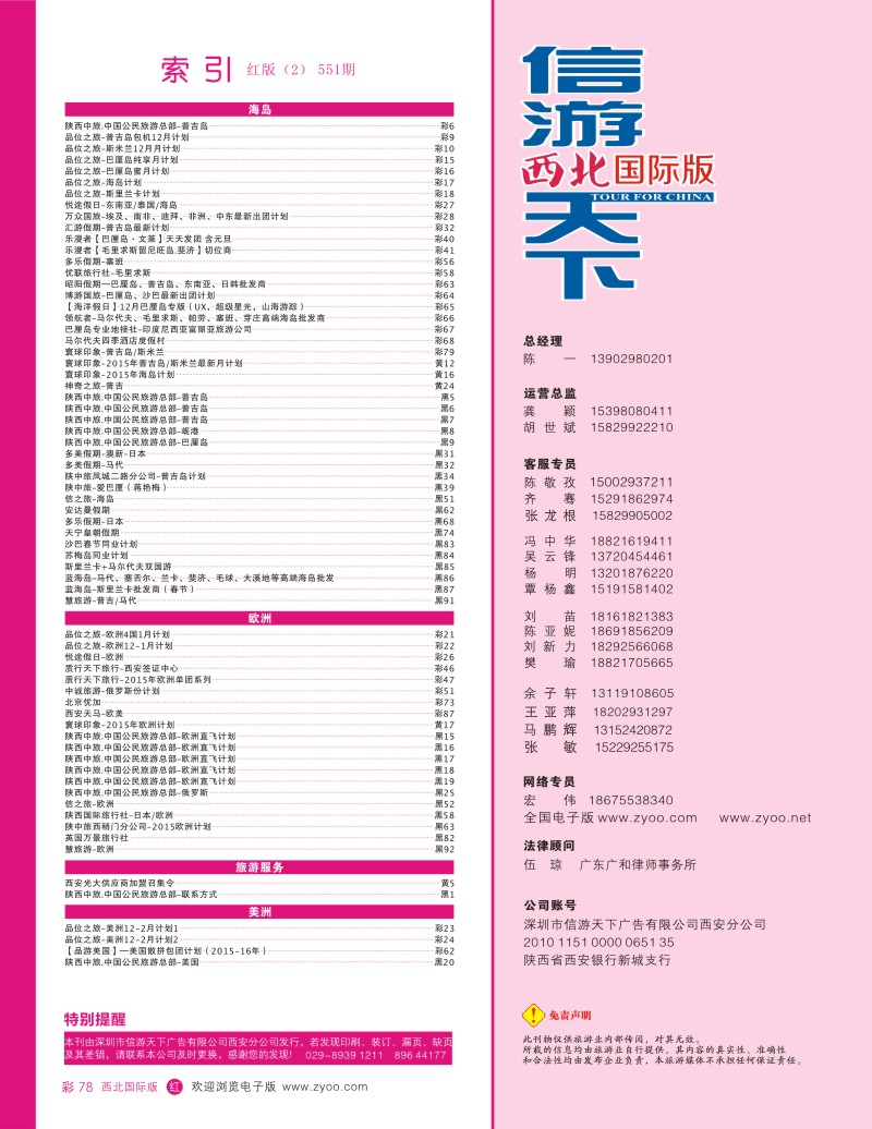 r彩078  目录二（通讯录）