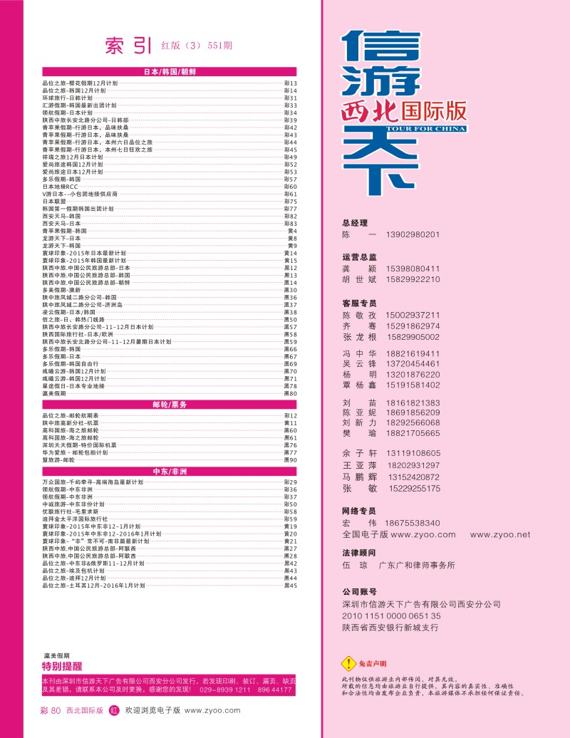r彩080  目录三（通讯录）