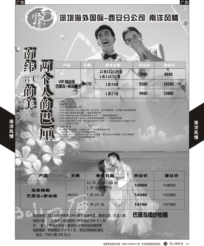 b黄013  南纬8度的美、两个人的巴厘.完美婚期