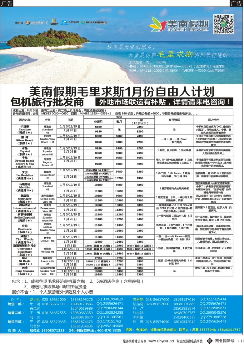 b黑111  易飞易国旅-美南假期-毛里求斯  