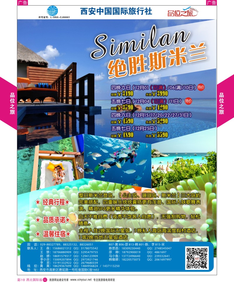 r彩010  品位之旅-斯米兰12月月计划  ｛05766｝